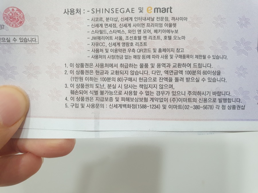 신세계 상품권 사용처