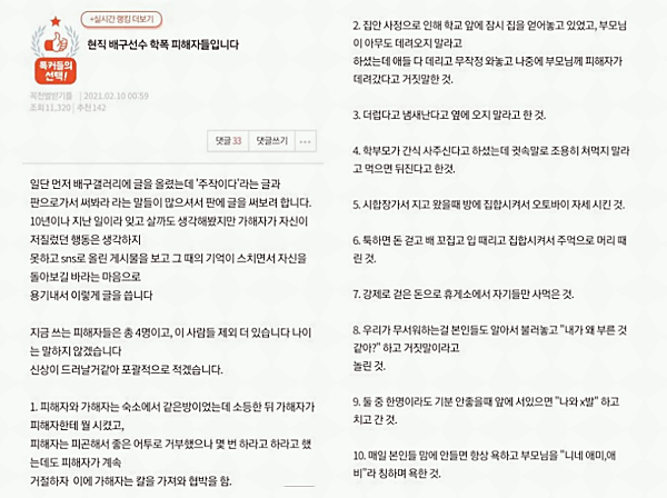 ì´ìž¬ì˜ ì´ë‹¤ì˜ ì¶©ê²©ì ì¸ í•™êµí­ë ¥ ë…¼ëž€ ì • ë³´ ë²¨