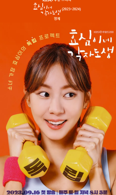  효심이네 각자도생 등장인물 총정리!