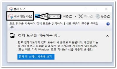 컴퓨터화면캡쳐하는방법윈도우2