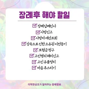 사망 신고 필요 서류 기한 절차_20