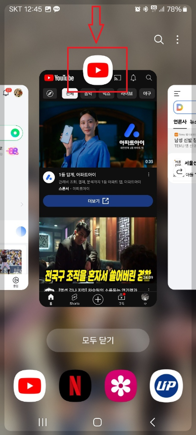 스마트폰 유튜브 보면서 다른 앱 보는 방법