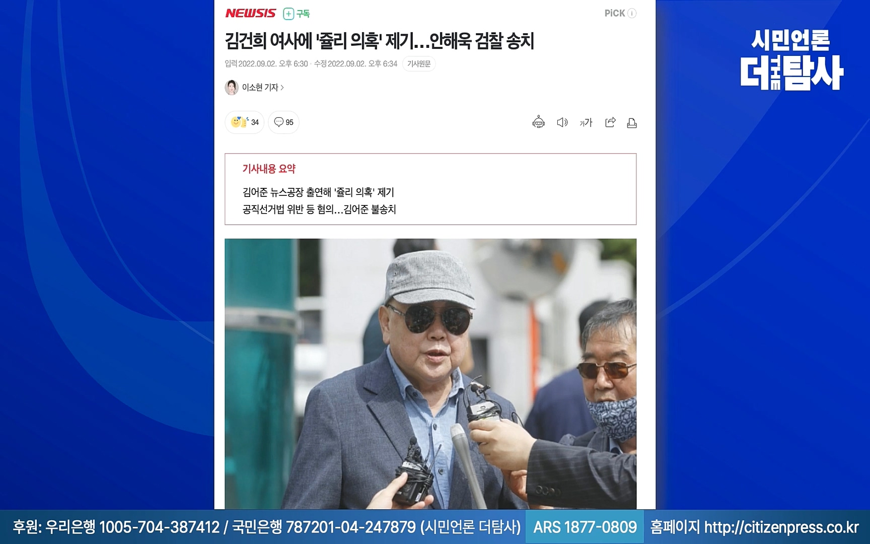 【220905】[탐사보도] -쥴리-를 지우려다 오히려 판만 키웠다. 김건희, 윤석열, 양재택의 도박은 성공 못한다.mp4_20220910_213804.849.jpg
