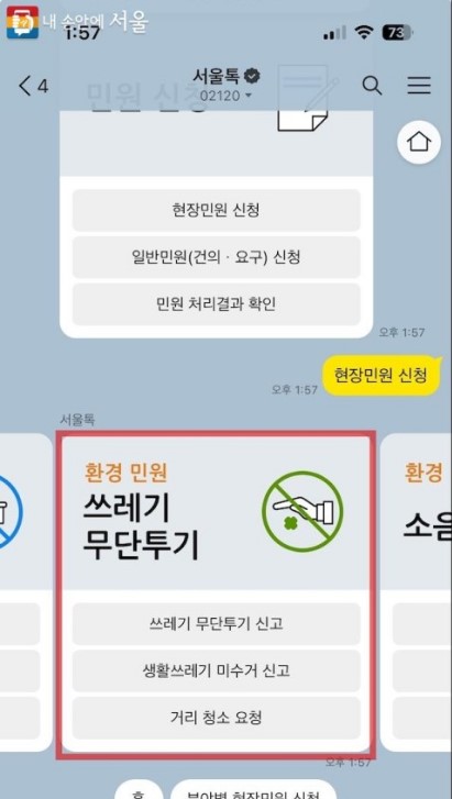 복지부터 민원까지 한번에 서울톡 안내