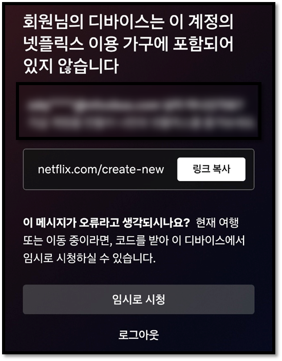 넷플릭스 오류 메시지창
