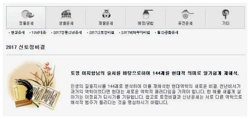 무료운세보기