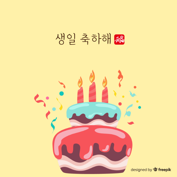 생일 축하 메시지 문구 모음 : 소중한 분들에게 마음을 보내세요