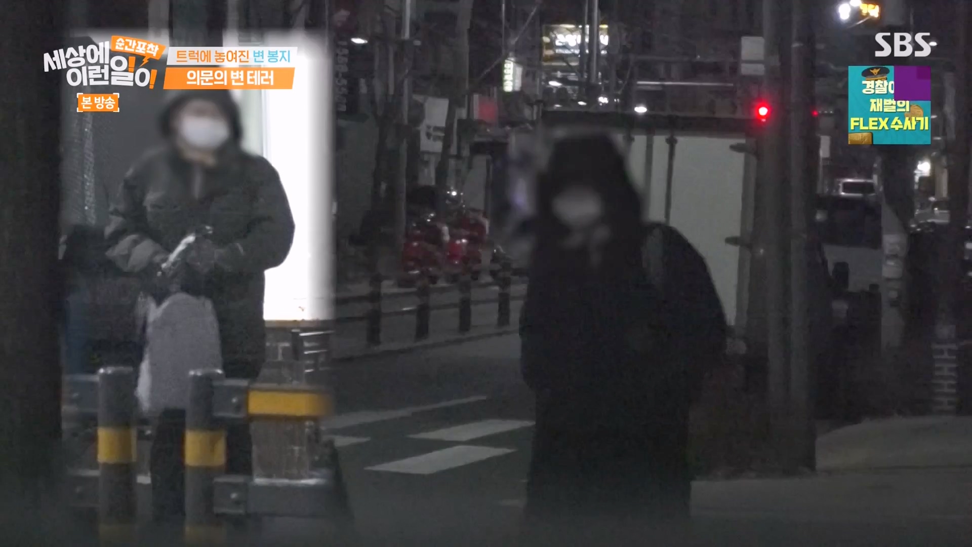 순간포착 세상에 이런일이.E1261.240120p-NEXT.mp4_20240121_133938.157.jpg