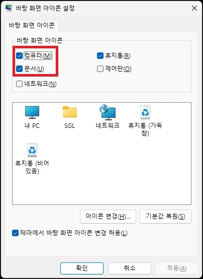 바탕 화면 아이콘 설정 하기