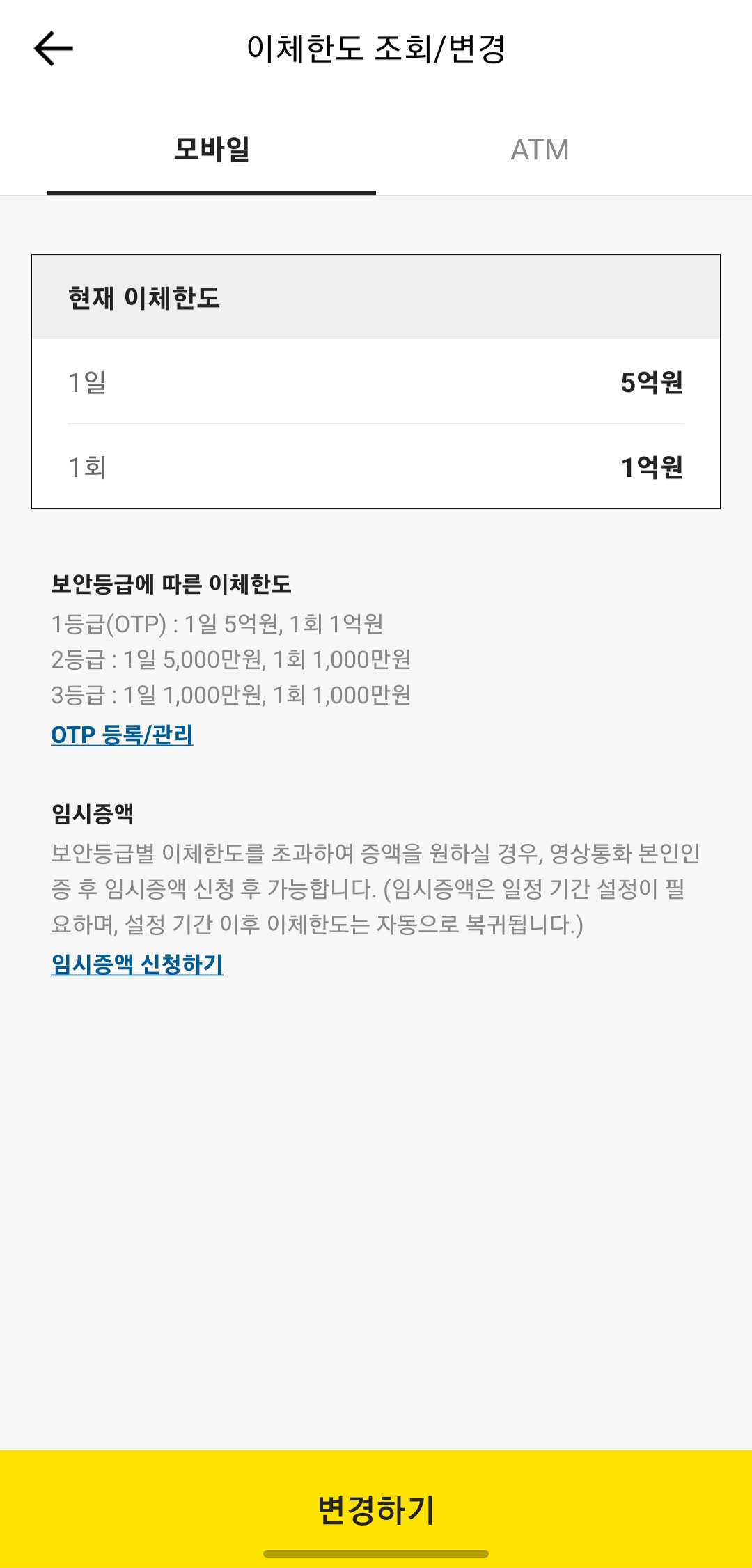 카카오뱅크 이체한도 확인