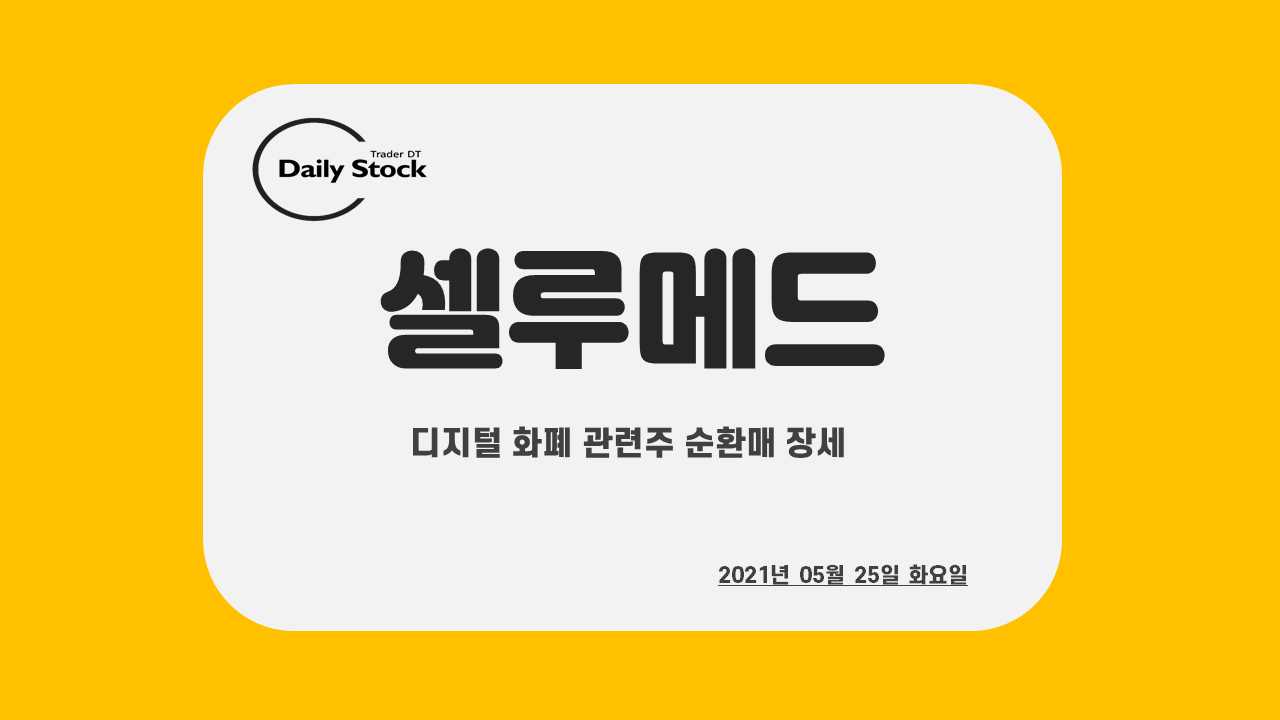  셀루메드, 이연제약, 아이진 주가 전망 - mRNA 백신 관련주 정리