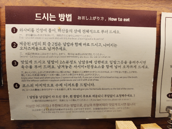 한국어&#44; 영어&#44; 일본어로 먹는 방법이 설명되어 있다.