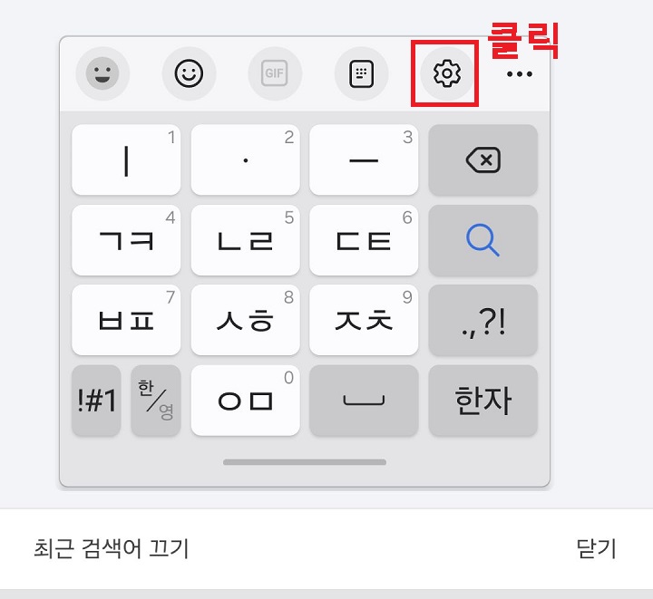 톱니바퀴 클릭함