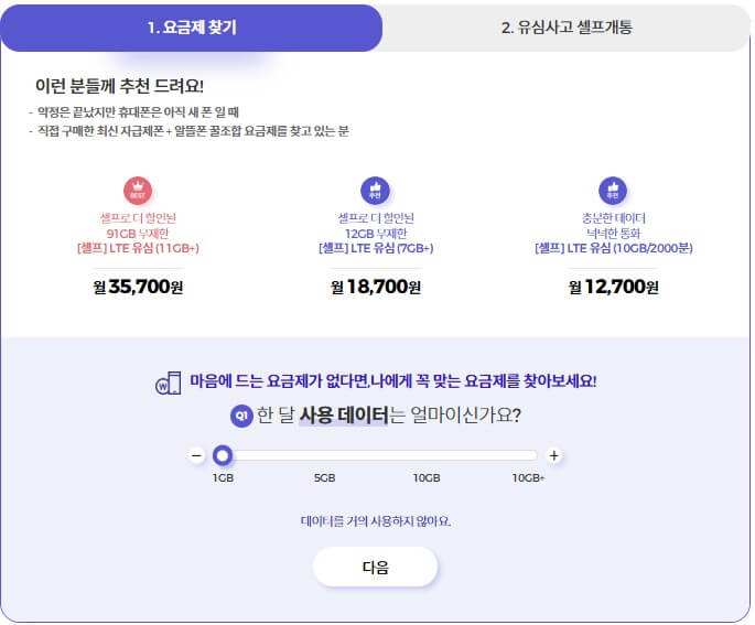  알뜰폰 요금제 비교