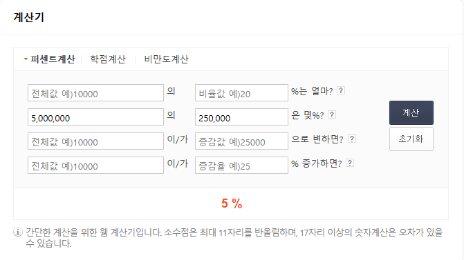 퍼센트 계산기