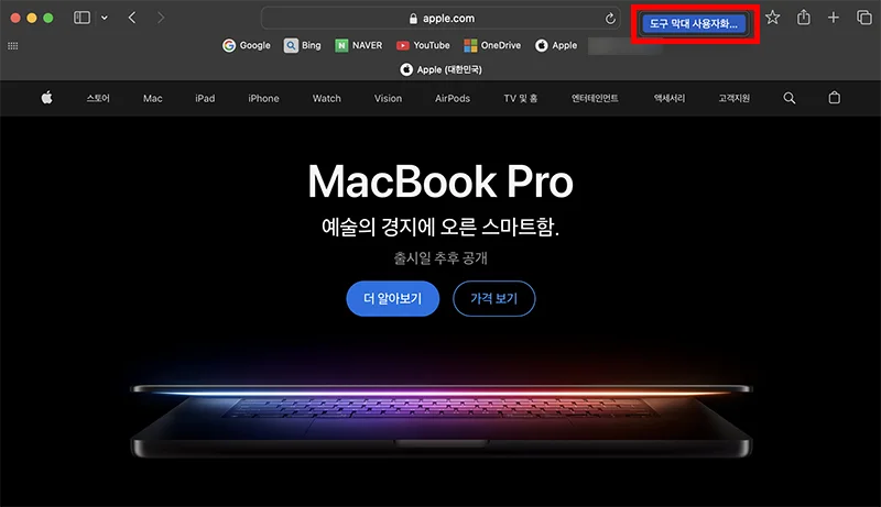 맥북 사파리로 애플 홈페이지에 들어간 모습