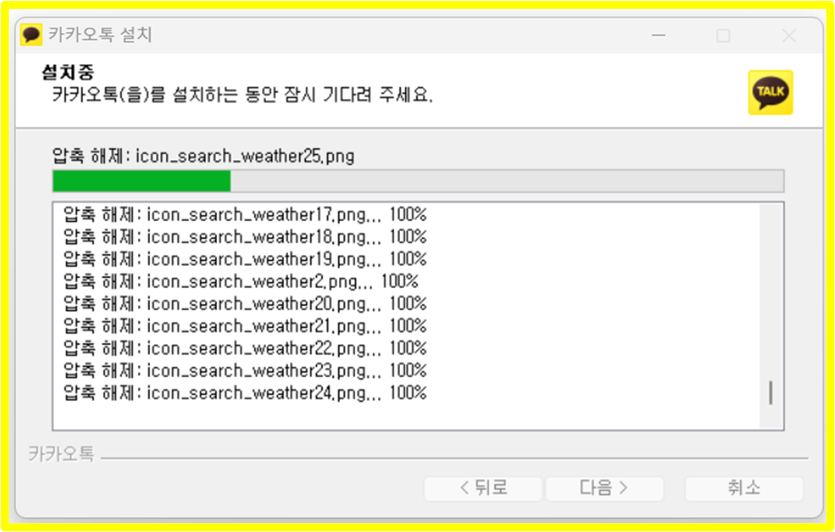 카카오톡 다운로드