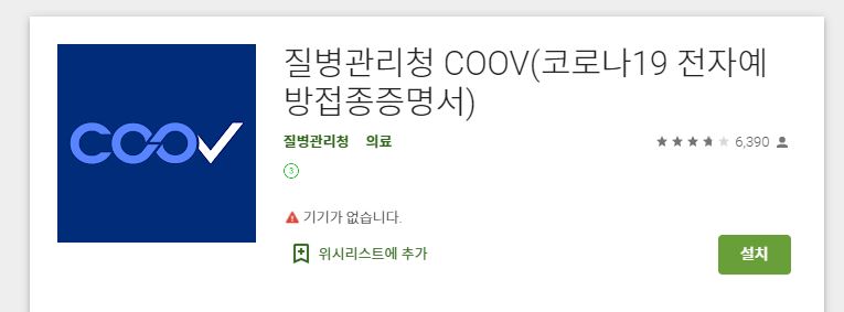 COOV앱 다운로드