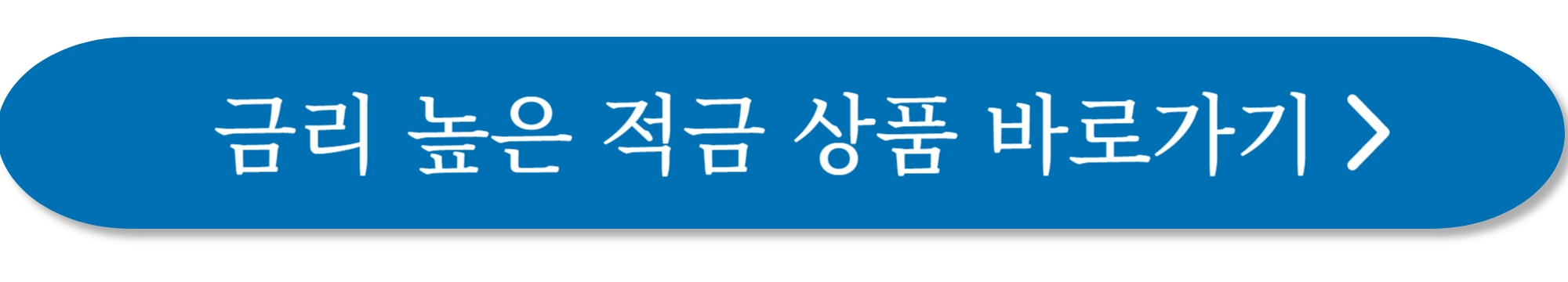 새마을금고 연 8.8% 적금 사진