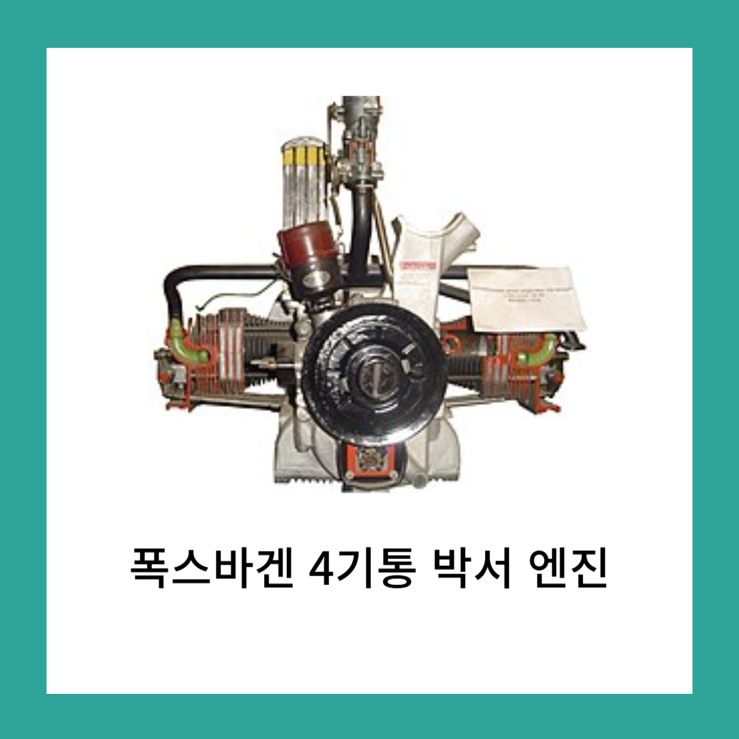 박서 엔진
