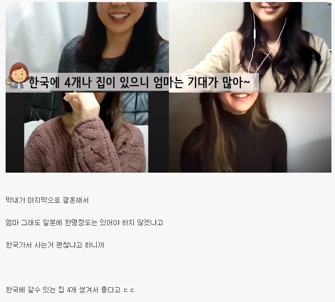  딸 4명을 전부 한국으로 시집보낸 일본엄마