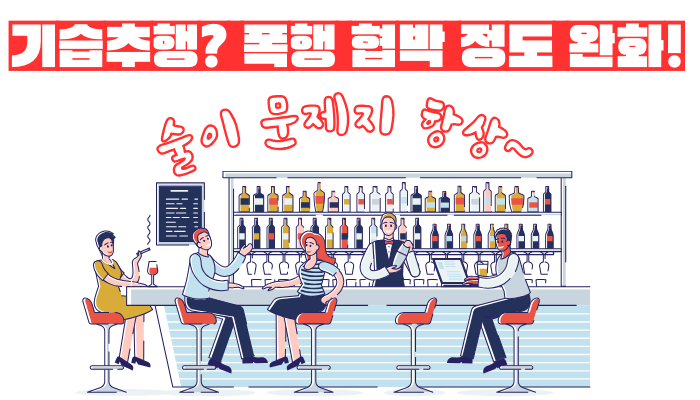 기습추행 판례-강제추행 구성요건 완화