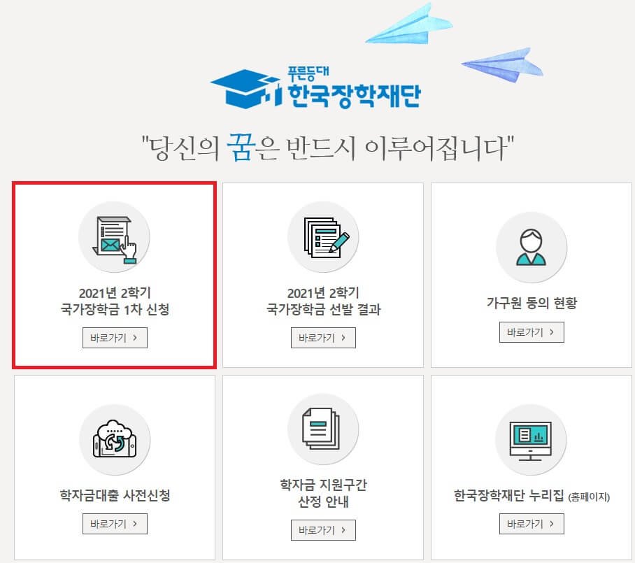 한국장학재단-홈페이지-메뉴