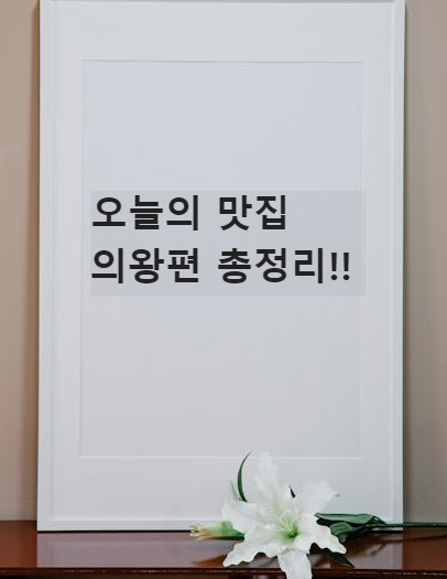 오늘의맛집 이미지