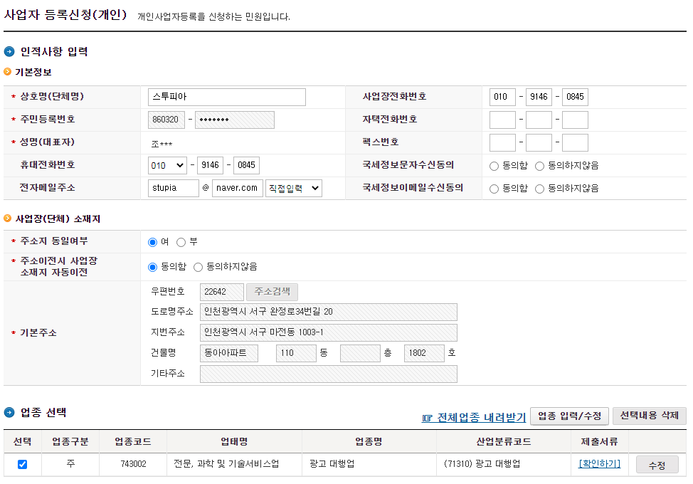  [블로그절세] 구글 애드센스 사업자등록(feat.광고대행업)