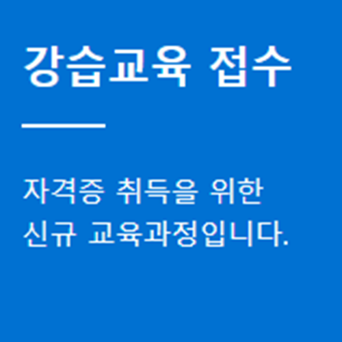 한국소방안전원-사이버교육-사진