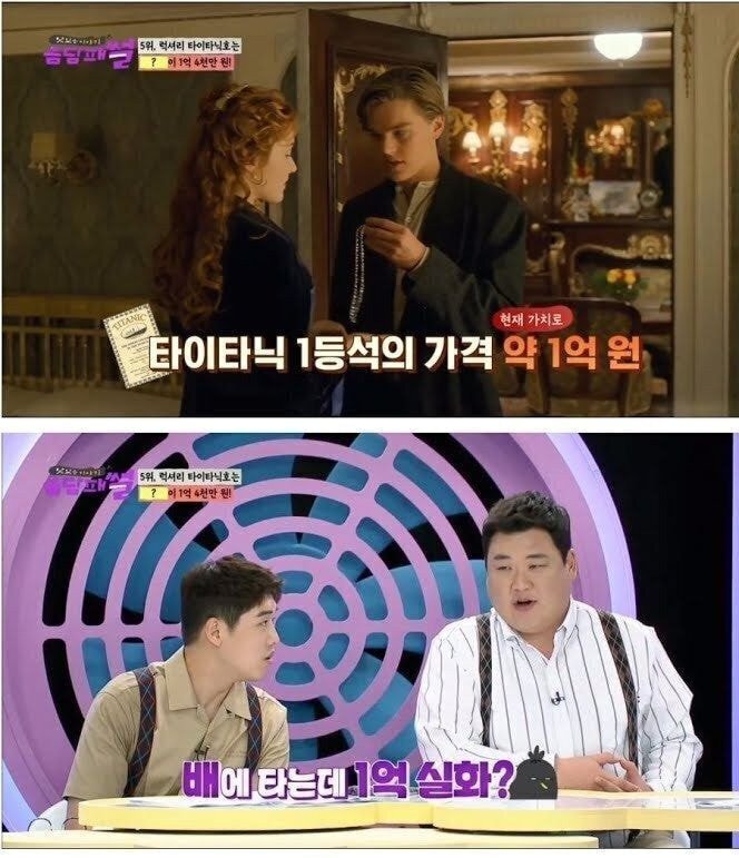  타이타닉 1등석 가격은 1억원