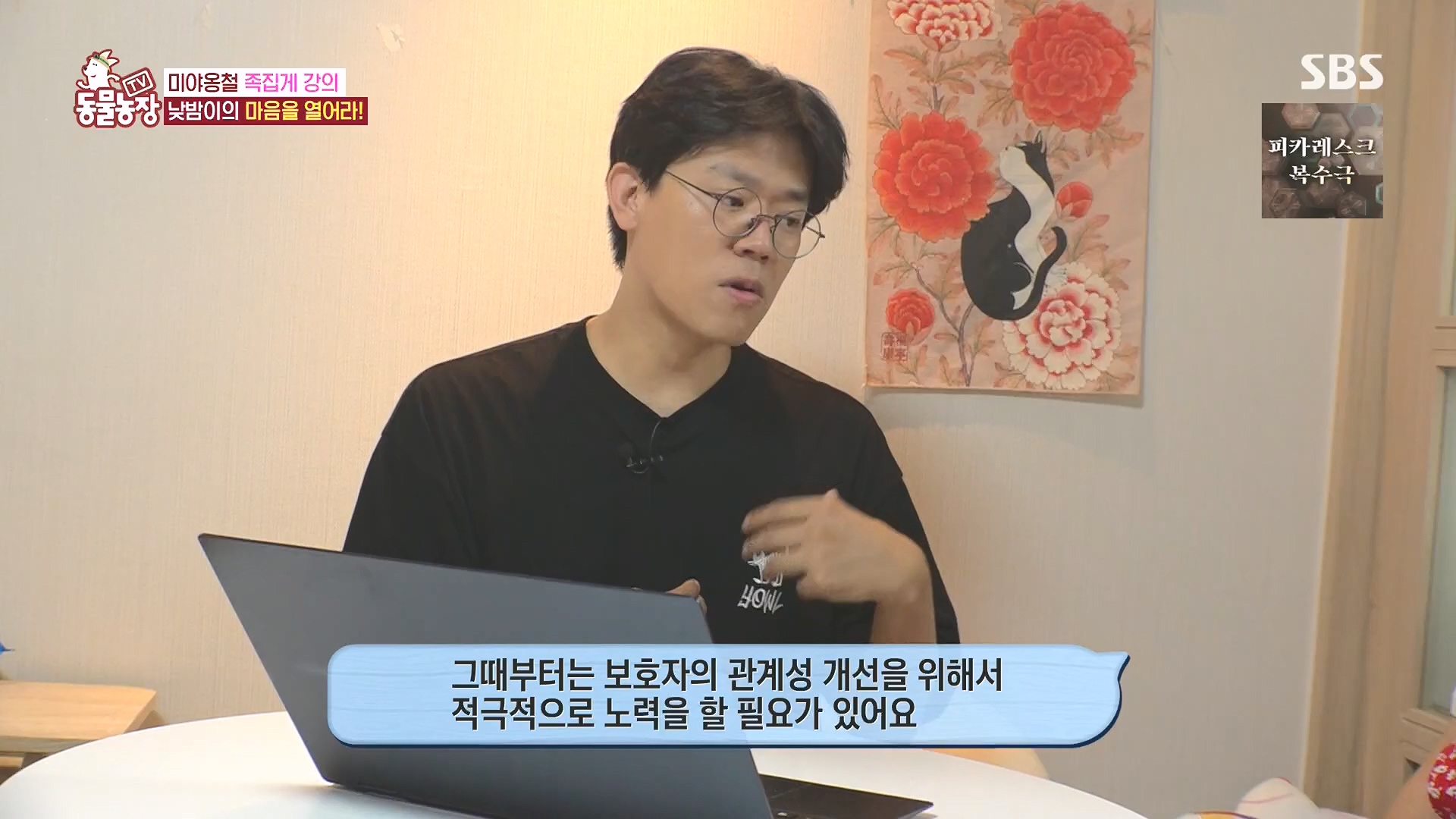 TV 동물농장.E1136.230903p.H264-F1RST.mp4_20230903_180401.112.jpg