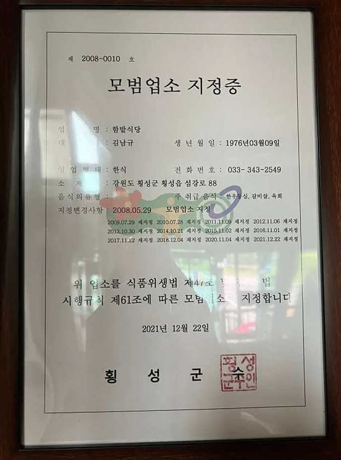 함밭식당