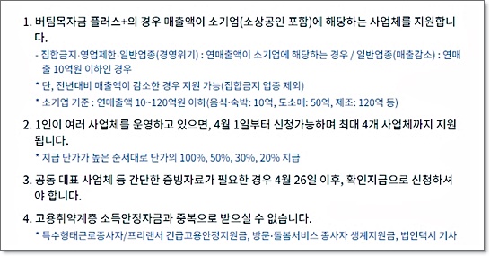 정부4차소상공인 4차소상공인 버팀목자금 1