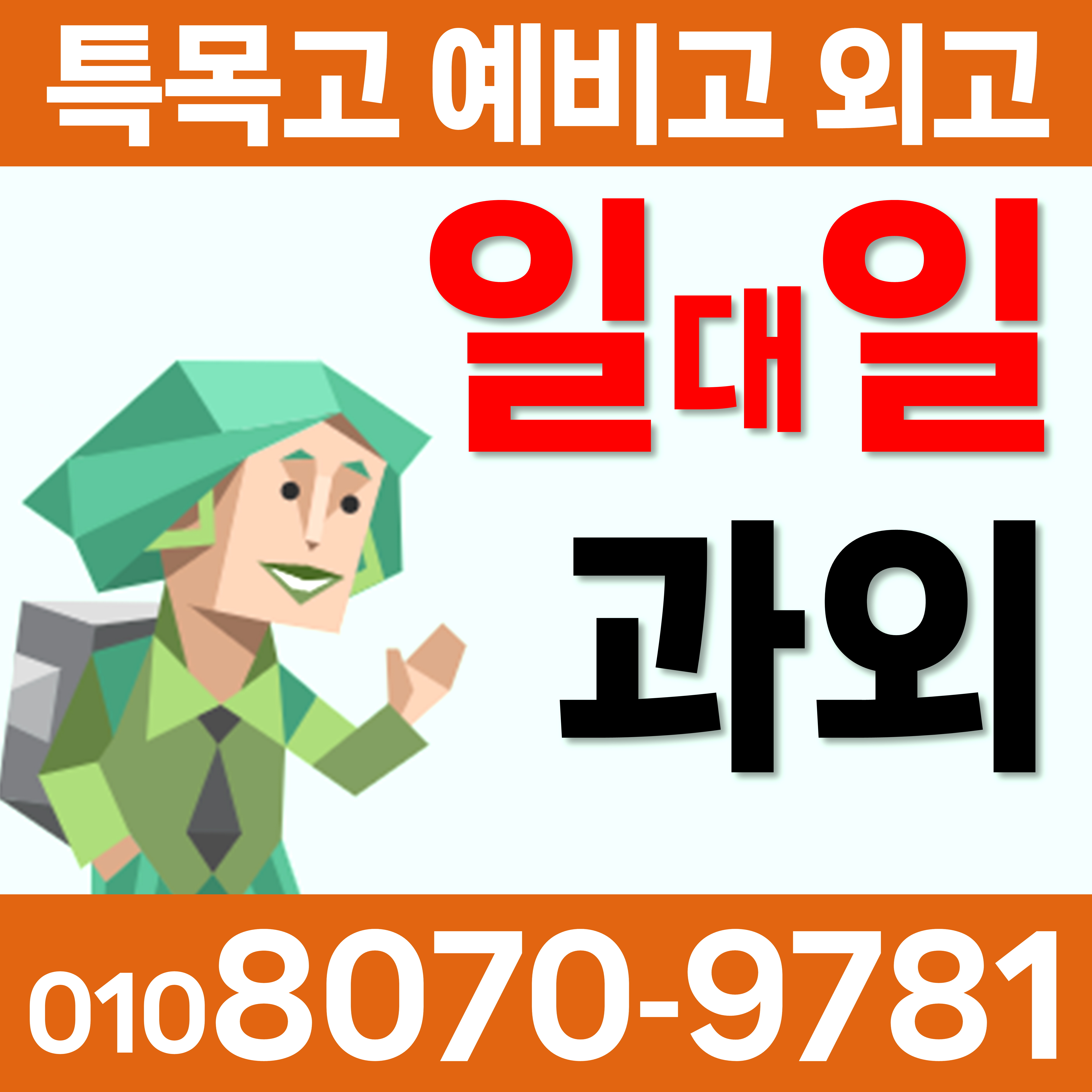  세종 고등학생 수학과외 한별동 고등 영어과외 둔지미마을 고1 고2 국어과외 과외 선생님