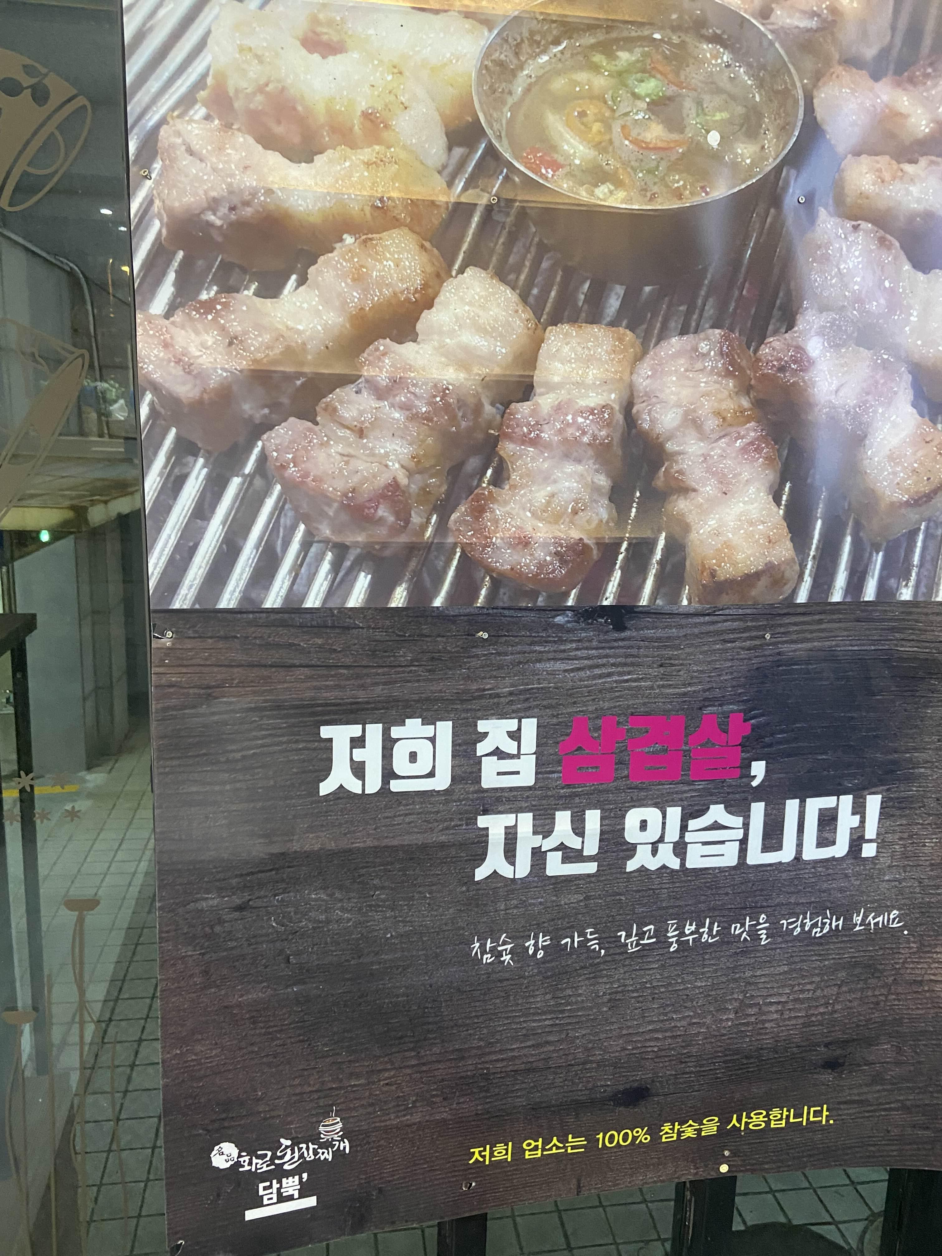 담뿍 화로된장 이미지