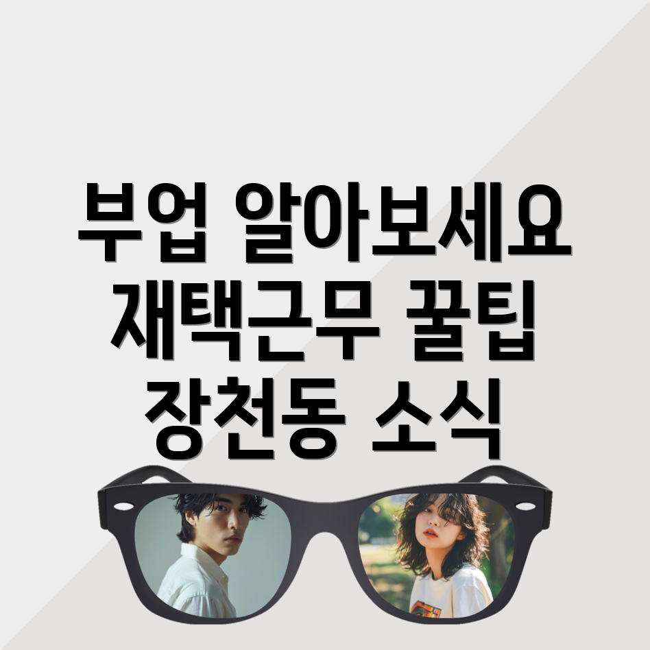 직장인 부업