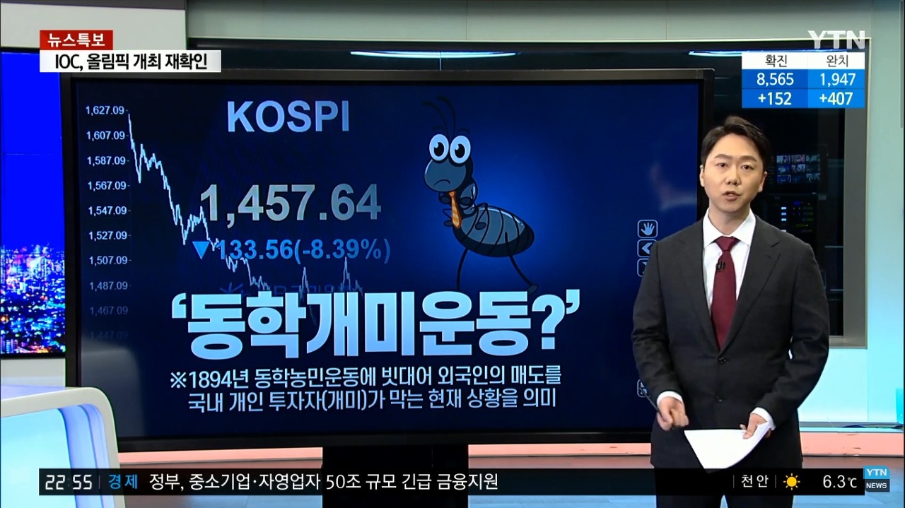 동학개미티브이 이미지