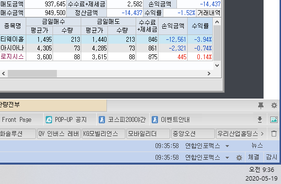  2020-05-19 주식 자동 매매 프로그램 거래 내역