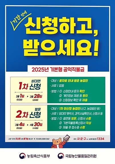 공익직불금신청안내