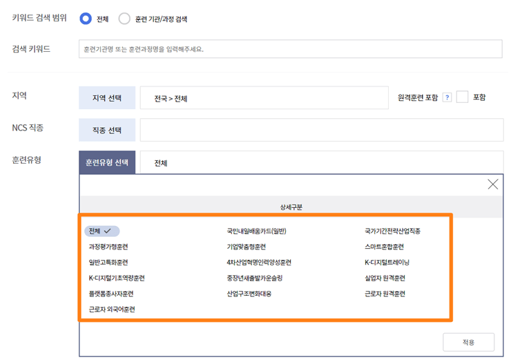 국비지원-내일배움카드-훈련-유형