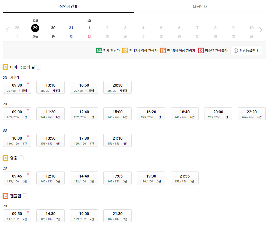 롯데시네마 광주(백화점) 상영시간표 예시