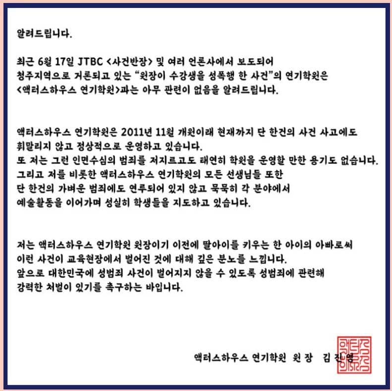 해당 사건의 가해자가 아닌 입장문