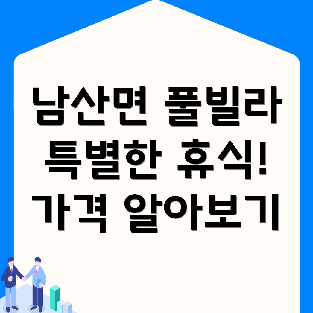 경산시 남산면 풀빌라