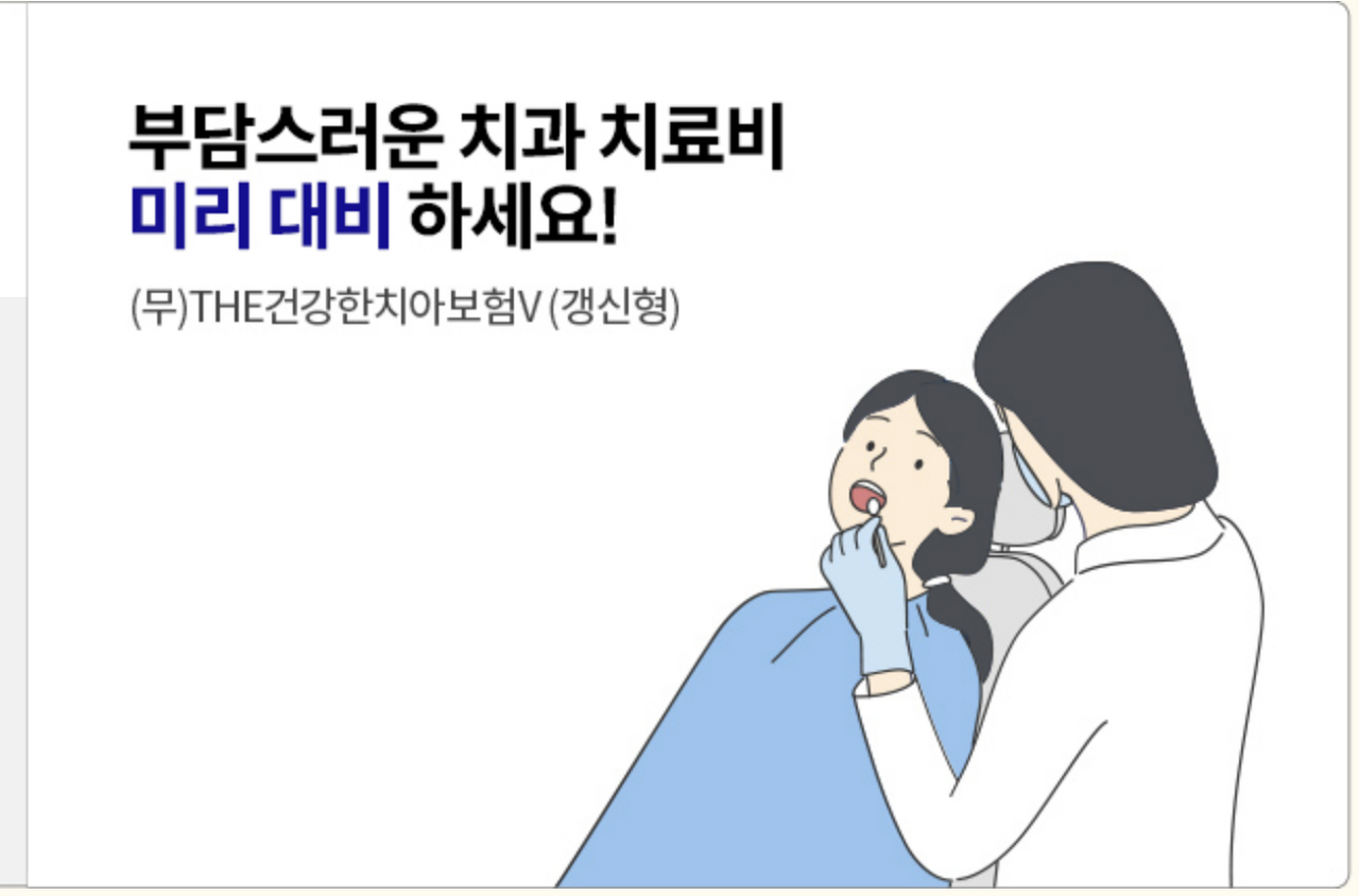 라이나 실버전용 치아보험