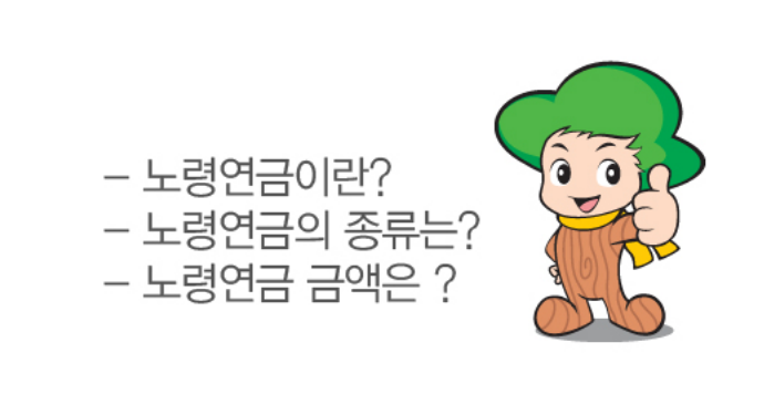 기초연금과 노령연금 차이