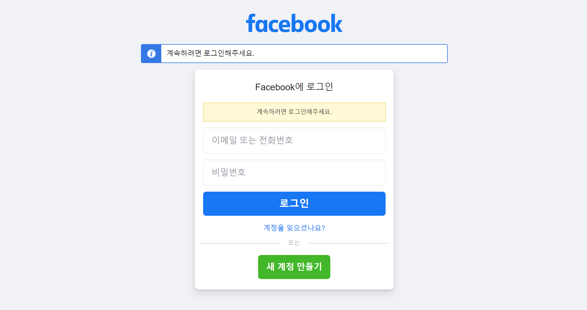 메신저 설치 클라이언트 - 페이스북 로그인