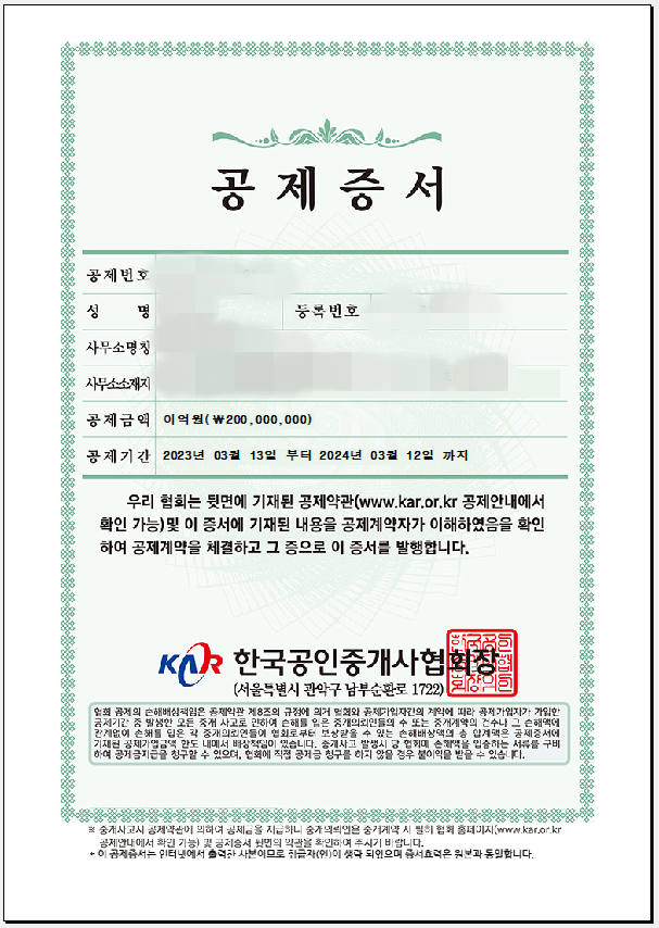 공제증서-앞면