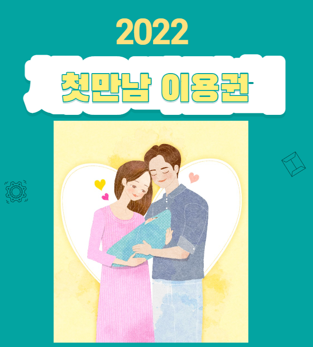  첫만남이용권 신생아를 출산하셨다면 200만원 바우처 지급받으세요!