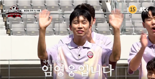 임영웅